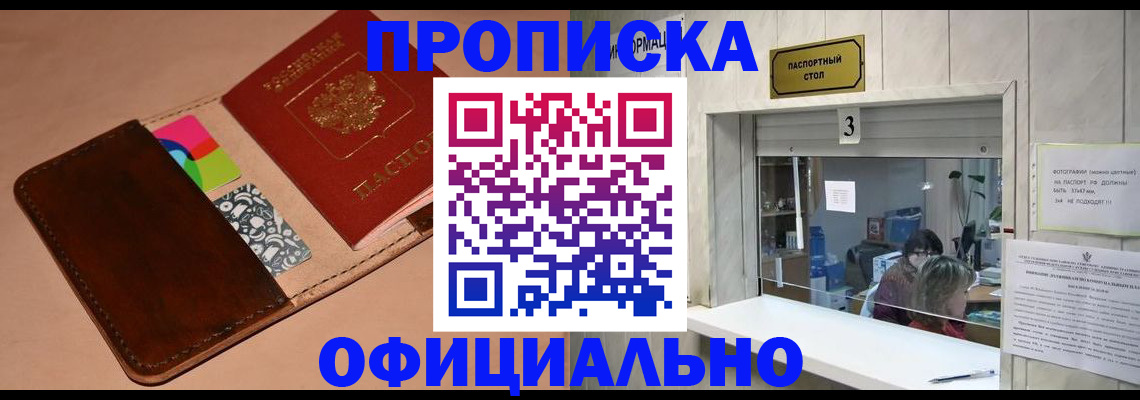 временная регистрация недорого в Жуковке