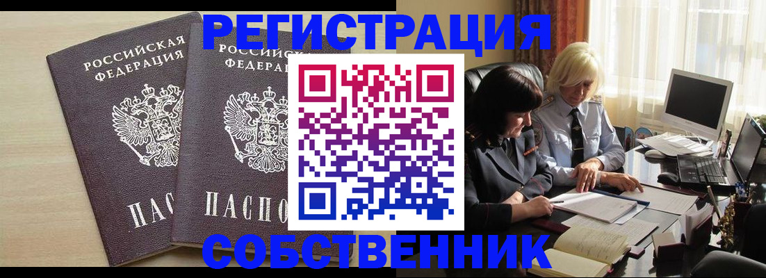 прописка от собственника в Жуковке